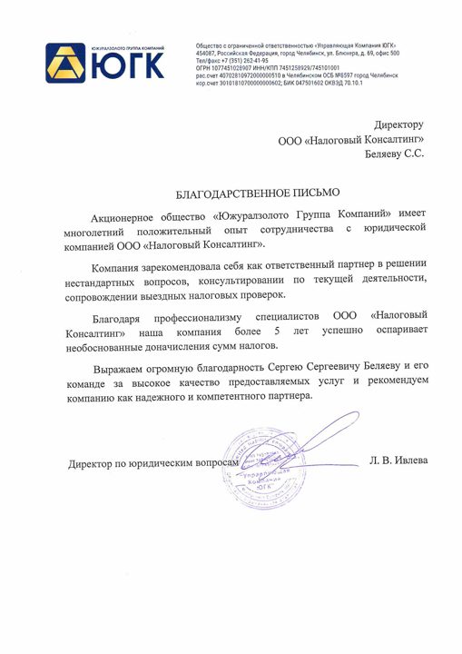 Благодарственное письмо