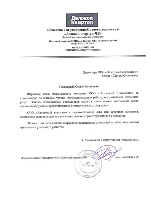 Благодарственное письмо