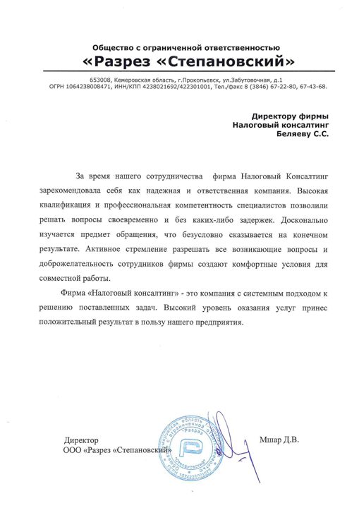 Благодарственное письмо