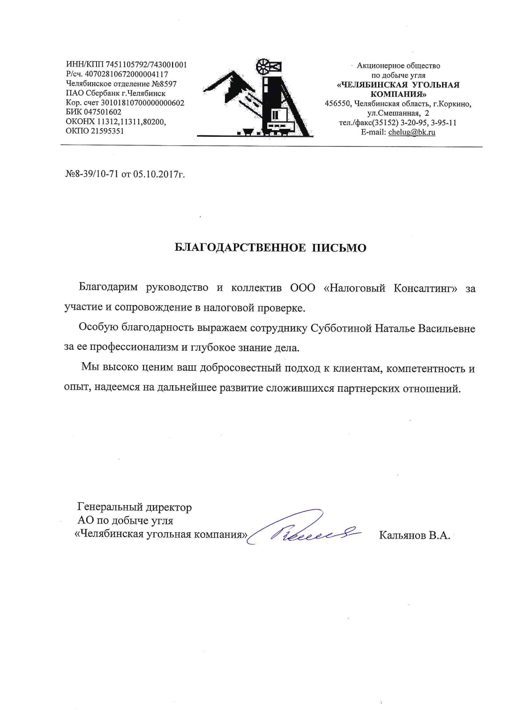 Благодарственное письмо
