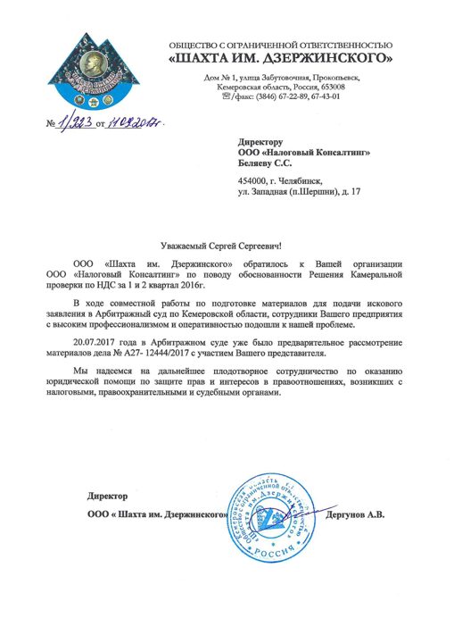 Благодарственное письмо