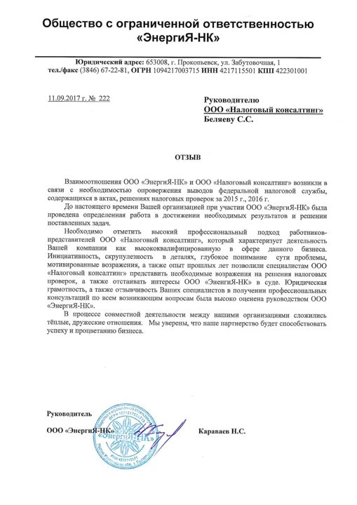 Благодарственное письмо