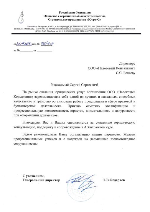 Благодарственное письмо