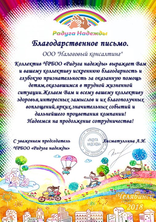 Благодарственное письмо