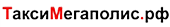 ТаксиМегаполис