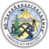 Челябинскгеосъемка