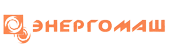 ЭНЕРГОМАШ
